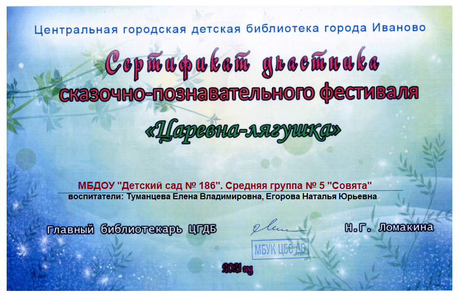 Сертификат Лягушка1