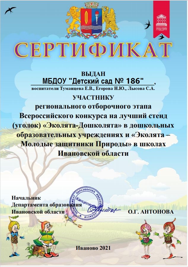 Сертификат Эколята стенд